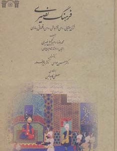 فرهنگ نصیری
