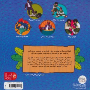 کتاب فیتیله ای ها 1