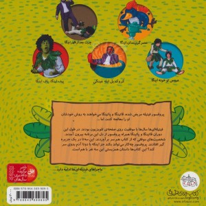 کتاب فیتیله ای ها 3