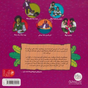 کتاب فیتیله ای ها 5