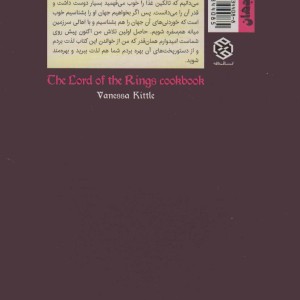کتاب آشپزی ارباب حلقه ها