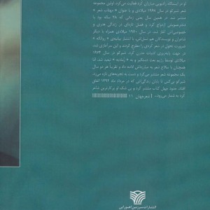 عاشقانه های شیرکو بی کس عاشق شدن در ساعت بیست و پنج