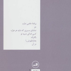 کتاب شلیک کن رفیق