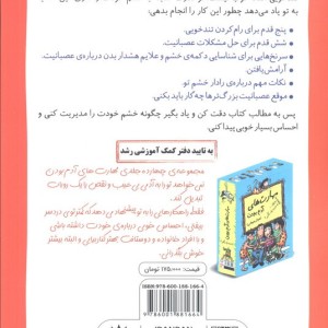 رفیق...عصبانی نباش خونسرد باش