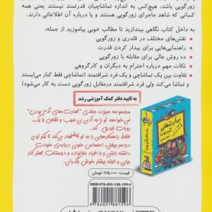 رفیق...از زورگوها نترس شجاع باش