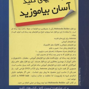 کلید مالتی مدیا بیلدر