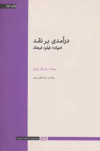 درآمدی بر نقد نشر آوند دانش