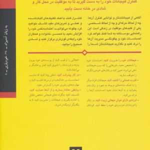 هوش هیجانی به زبان آدمیزاد