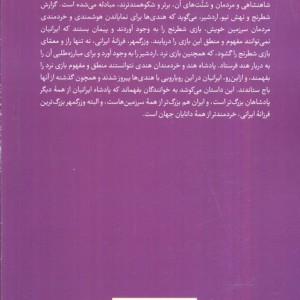 گزارش شطرنج و نهش نیو اردشیر