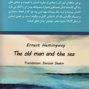 پیرمرد و دریا نشر ابر سفید