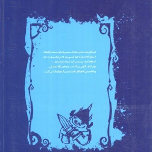 چگونه دزد دریایی شویم نشر ویدا