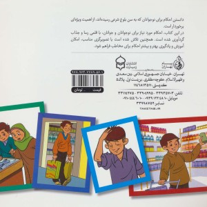 احکام مصور برای نوجوانان و جوانان 3