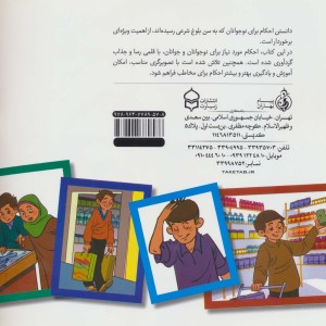 احکام مصور برای نوجوانان و جوانان 4