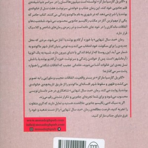 صد سال تنهایی نشر جامی