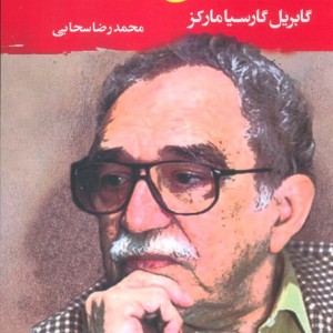 صد سال تنهایی نشر جامی