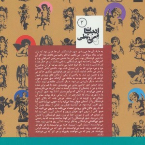 شهر فرشتگان
