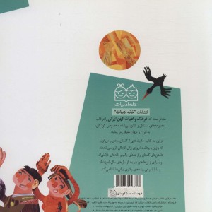 کتاب داستان هایی از گلستان پندهای پیر