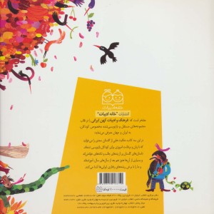 داستان هایی از گلستان رازهای قدیمی