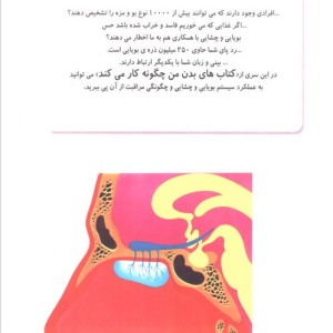 کتاب چگونه بدن من کار می کند14