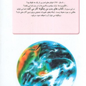 کتاب چگونه بدن من کار می کند15