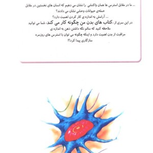 کتاب چگونه بدن من کار می کند18