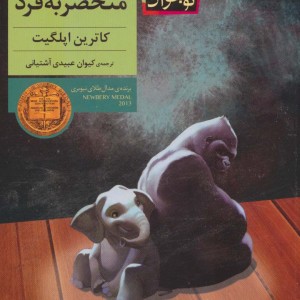 کتاب ایوان منحصر به فرد