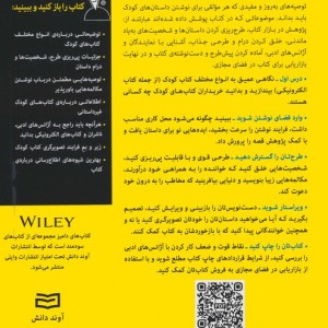 داستان نویسی برای کودکان از دامیز - لیسا روجانی بوچیری، پیتر اکونومی
