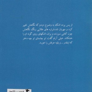 بخت زمستان