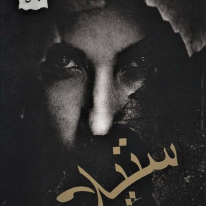 ستیلا