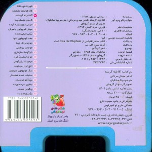 کتاب چشمی فومی آقا فیله گرمشه