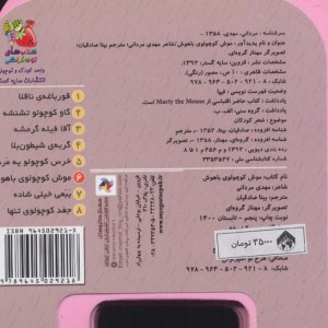 کتاب چشمی فومی موش کوچولوی باهوش