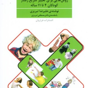 رفتار درمانی