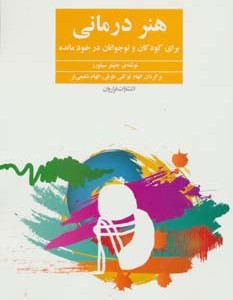 هنر درمانی نشر فراروان