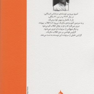 کتاب گرینگوی پیر