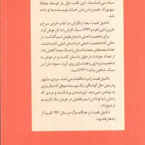 کتاب نفرین داین