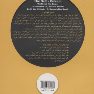 کتاب عزت نفس نشر ایران بان