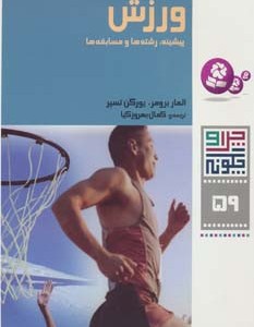 ورزش نشر قدیانی