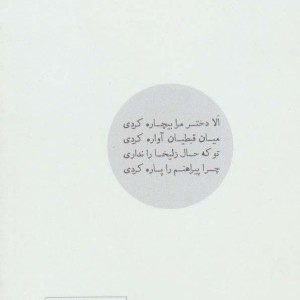 الا دختر