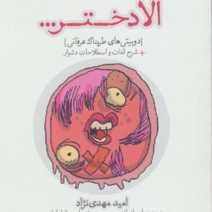 الا دختر