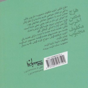 کتاب هزج مثمن اخرب مکفوف مجبوب