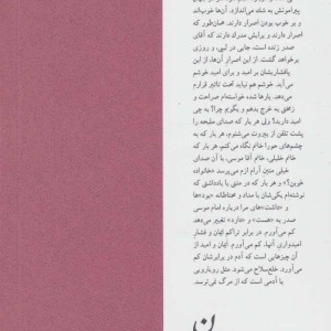 7 روایت خصوصی از زندگی سید موسی صدر