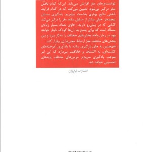 کتاب صد و سی بازی گروهی و صد و سی بازی انفرادی برای کودکان