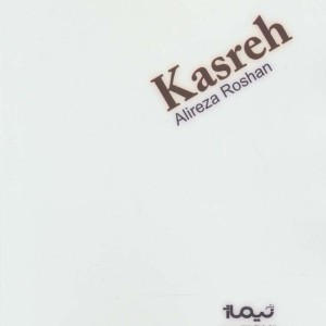 کسره
