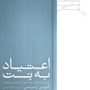 اعتیاد به نت