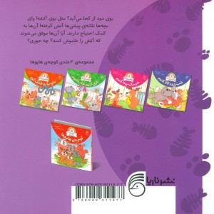 آتیشو خاموش کنیم