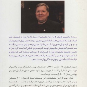 کتاب آدمای خوب اثر دیوید لینزی ابر ترجمه یاسین محمدی