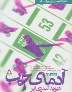 کتاب آدمای خوب اثر دیوید لینزی ابر ترجمه یاسین محمدی