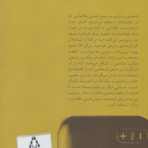 کتاب تئاتر واژه به واژه اثر ویل هاموند دن استوارد