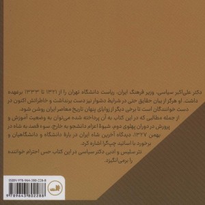یک زندگی سیاسی