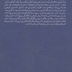 کتاب سه پژوهش در جامعه شناسی هنر پرودون مارکس پیکاسو